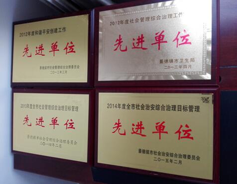 市五院”综治先进单位“三连冠