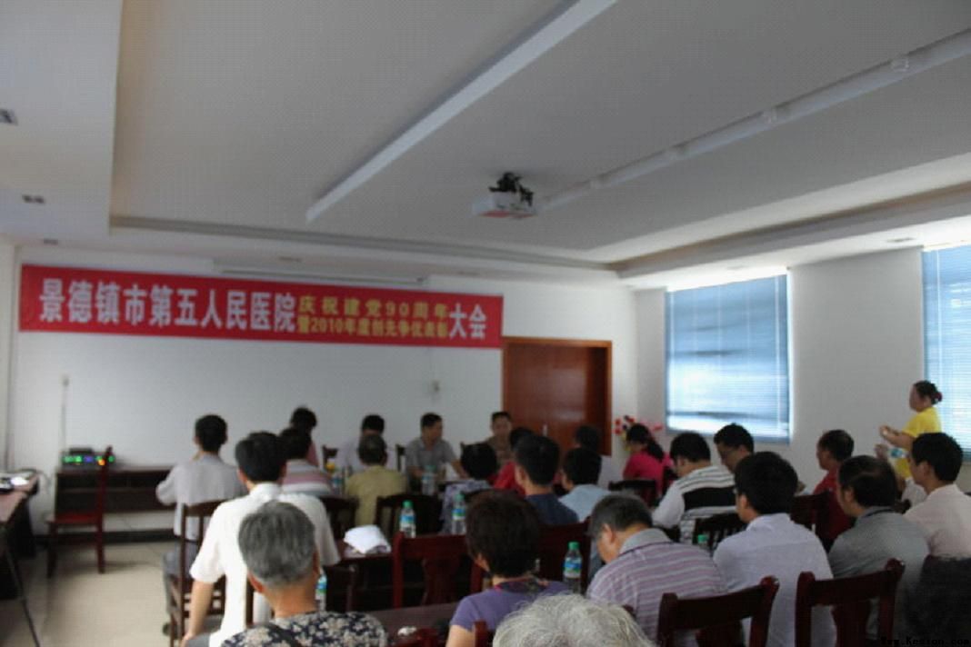 第五人民医院召开纪念建党90周年暨创先争优表彰大会
