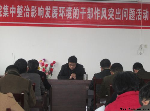 第五人民医院召开“集中整治影响发展环境的干部作风突出问题”动员大会