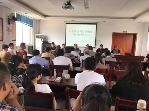 市五院召开治理商业贿赂自查自纠动员会
