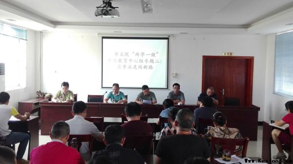 实事求是闯新路——市五院召开“两学一做”学习教育中心组专题会