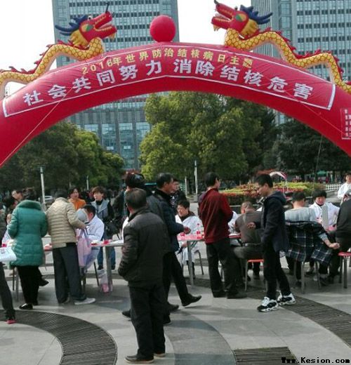 社会共同努力，消除结核危害