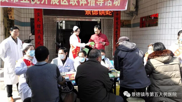 景德镇市五院开展2018年春节期间卫生下乡活动