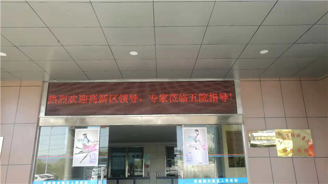 热烈欢迎高新区领导、专家莅临五院指导工作