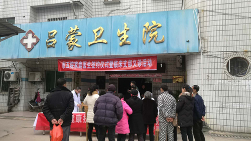 市五院联合吕蒙卫生院启动家庭医生签约仪式暨开展义诊活动