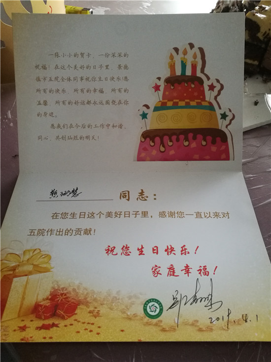 市五院工会开展职工生日慰问暖人心