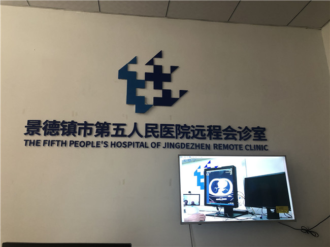 上海专家远程会诊景市五院