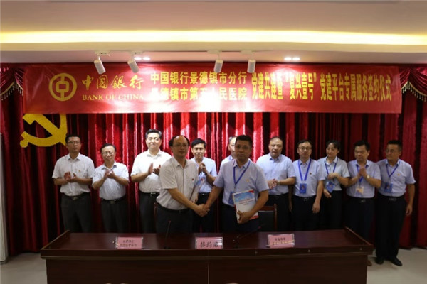 市五院与景德镇中行举行党建共建暨“复兴壹号”党建平台专属服务签约仪式