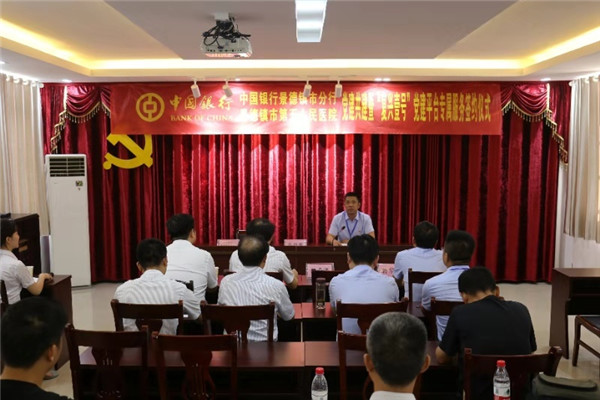 市五院与景德镇中行举行党建共建暨“复兴壹号”党建平台专属服务签约仪式