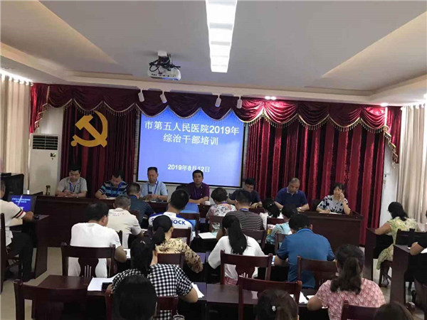 市五医院举办综治干部培训