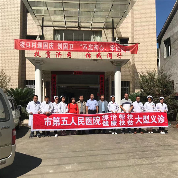 综治帮扶进槎口，健康扶贫暖民心
