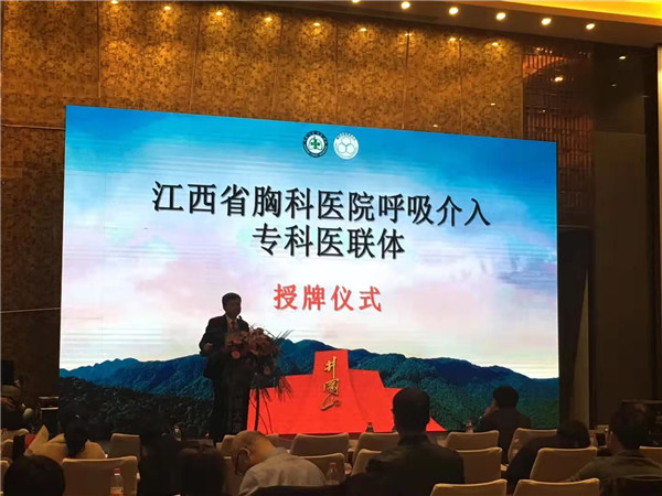 市五院接受江西省胸科医院呼吸介入专科联盟医联体授牌