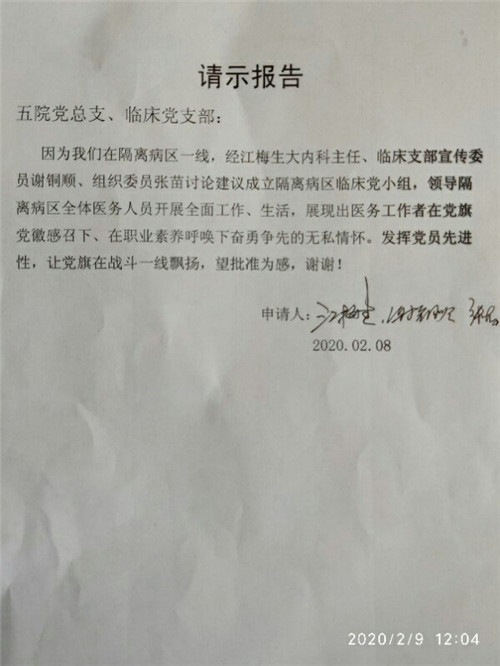 抗疫工作日志系列之二——党旗在隔离病区飘扬