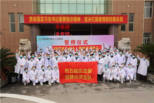市五院举行抗击疫情誓师大会