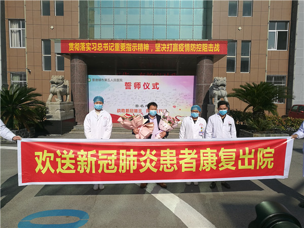 市五院一例确诊的新型冠状病毒肺炎患者治愈出院
