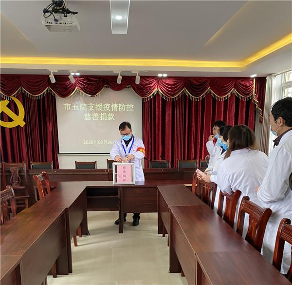 市五院积极组织支援疫情防控慈善爱心捐款活动