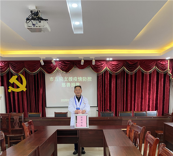 市五院积极组织支援疫情防控慈善爱心捐款活动