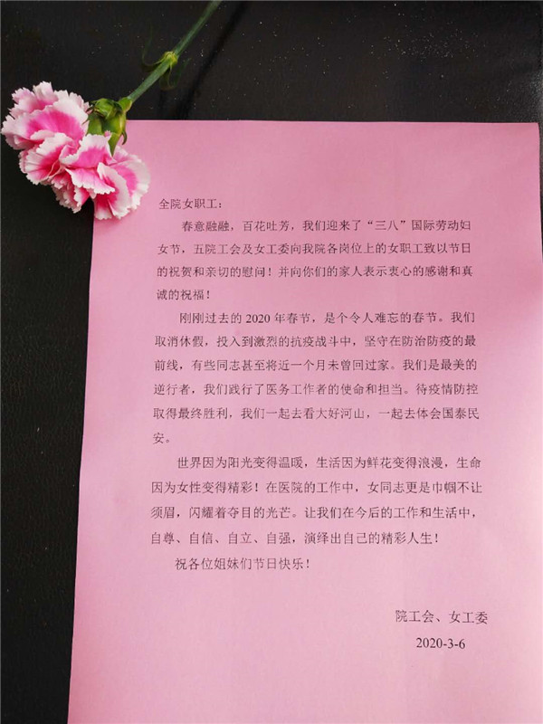 市五院工会对女职工开展“三八”节日问候