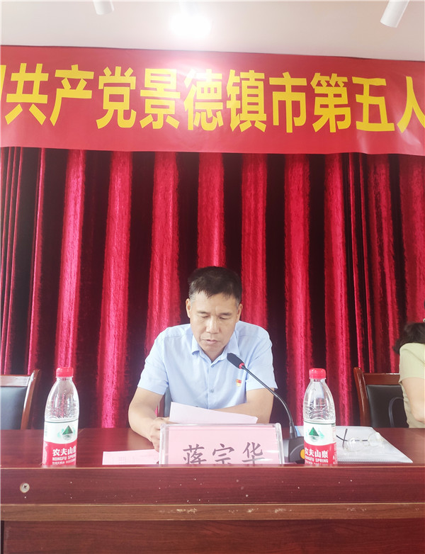 中国共产党景德镇市第五人民医院第二次大会胜利召开