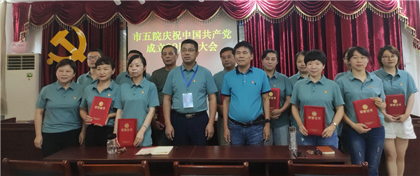 市五院召开庆祝建党99周年暨先进表彰大会