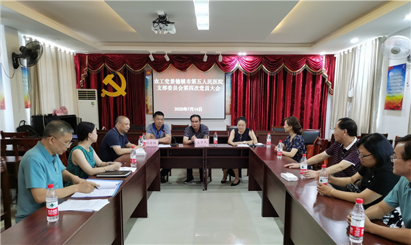 农工党景德镇市结防支部第四次党员代表大会成功召开