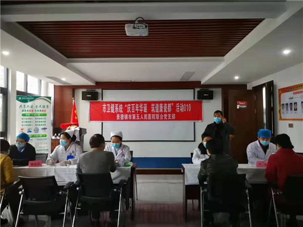 市五院开展“庆百年华诞  筑健康瓷都”科普义诊活动