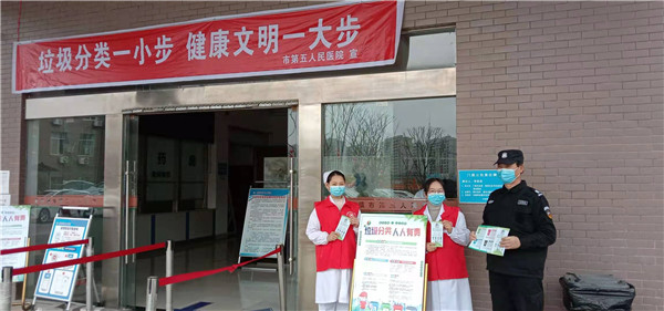 垃圾分类一小步，健康文明一大步——市五院开展学雷锋垃圾分类宣传活动
