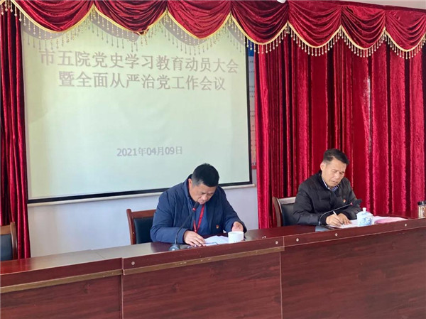 市五医院召开全面从严治党工作会