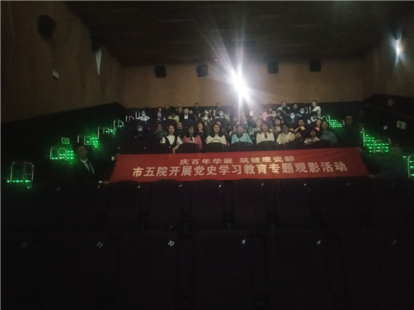 扬五四之风 传百年丹心——市五院开展党史学习教育专题观影活动