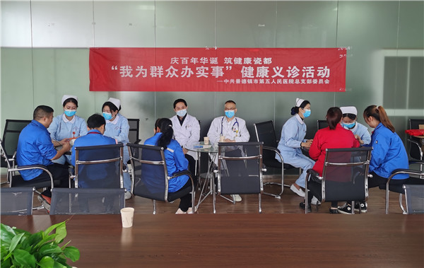 市五院走进企业开展“我为群众办实事”大型义诊活动