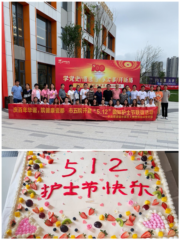 市五院临床党支部开展党史学习教育活动暨护士节联谊活动