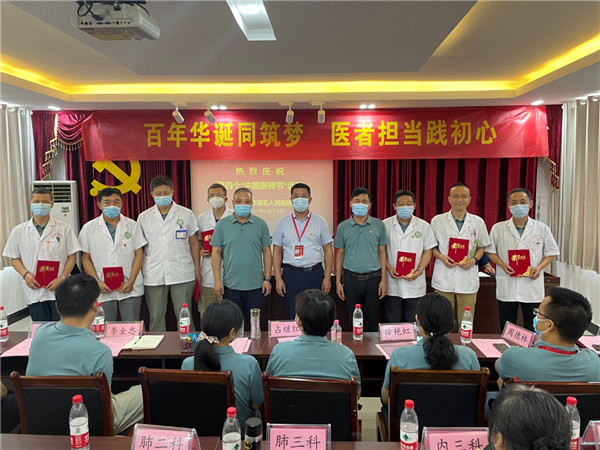 致敬医者∣市五院举办第四届“中国医师节”表彰活动