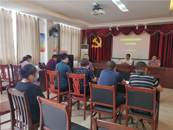 市五医院召开新冠疫苗接种工作推进会