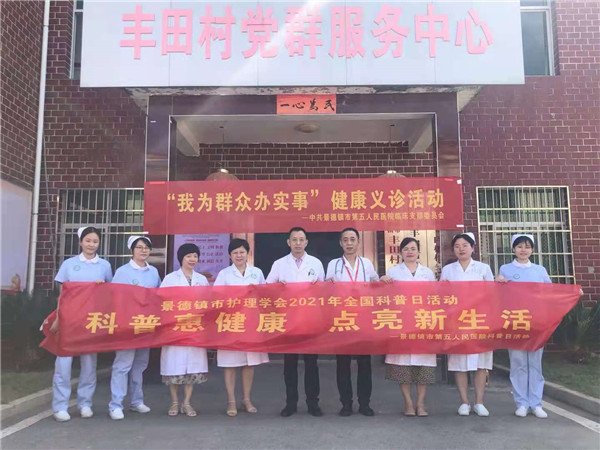 市五院临床党支部开展全国科普日活动