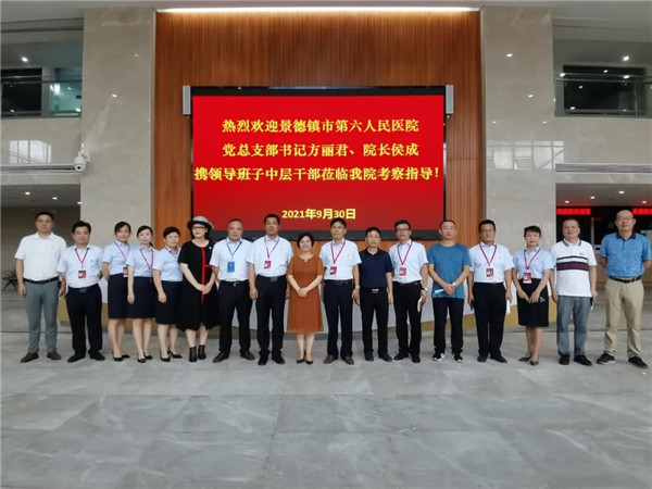市第六人民医院莅临我院交流指导