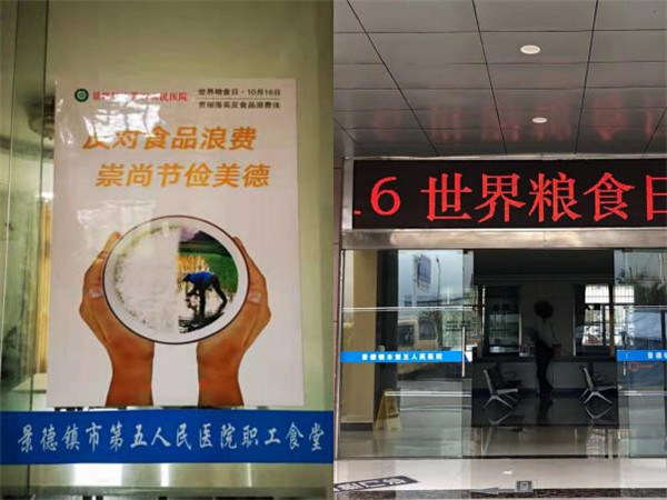 市五院组织开展“世界粮食日”宣传活动