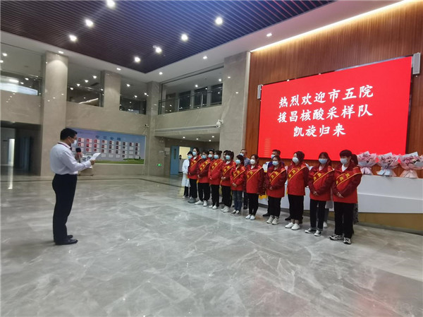 市五院热烈欢迎“援昌核酸采样队”凯旋归来！
