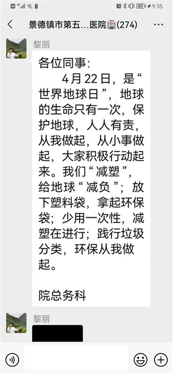 市五院开展2022年世界地球日主题宣传活动