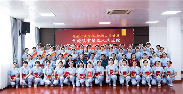 系列活动之一——市五院举行庆祝“5.12”国际护士节表彰大会