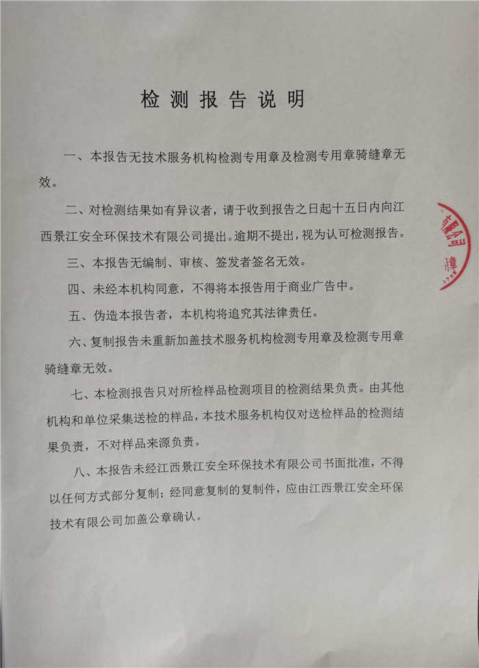 景德镇市第五人民医院水质检测报告