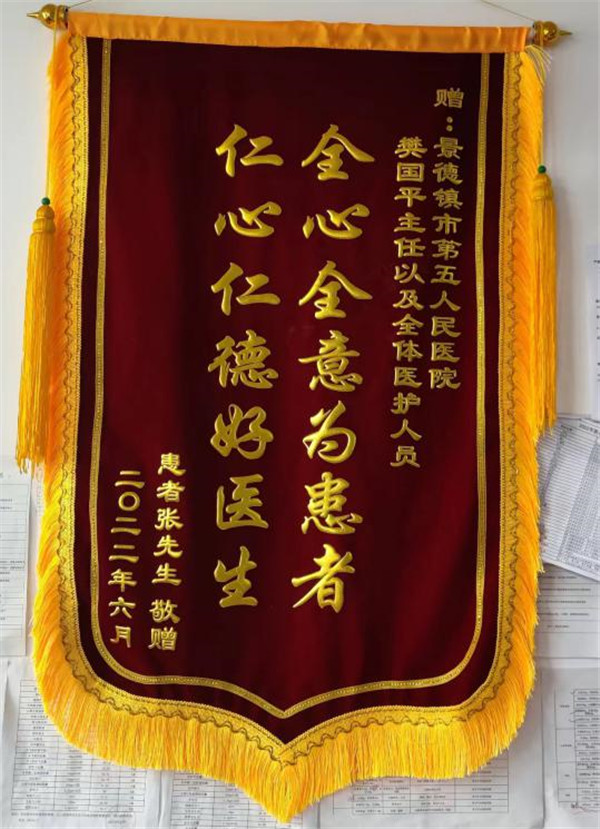 市五院综合内科收到锦旗获赞誉