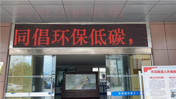 市五院多举措开展节能宣传活动