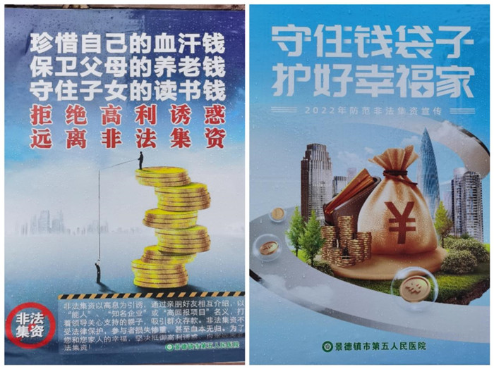 市五院开展防范非法集资宣传活动