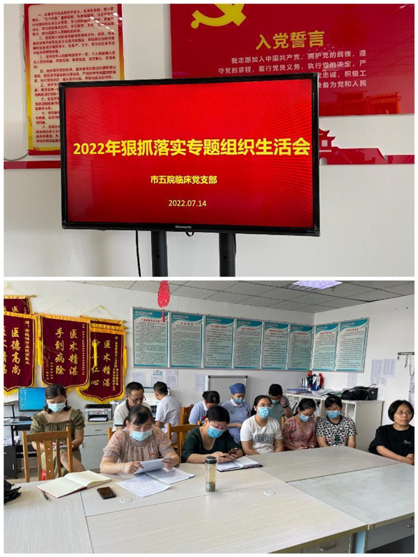 市五院各党支部召开狠抓工作落实专题组织生活会