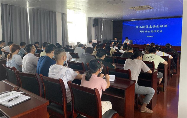 市五院开展网络安全培训