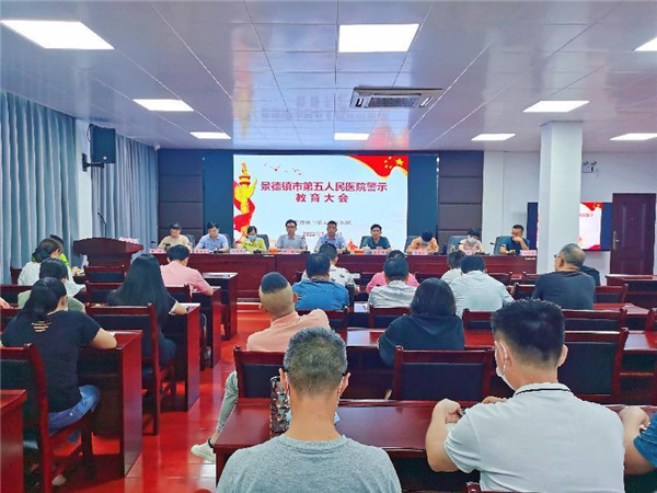 引以为戒 警钟长鸣——市五院召开警示教育大会