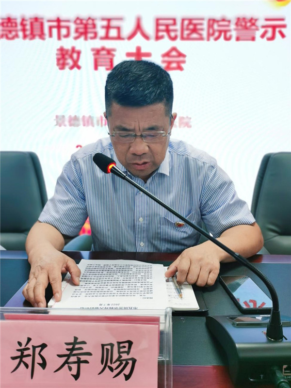 引以为戒 警钟长鸣——市五院召开警示教育大会