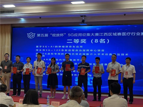 市五院荣获第五届“绽放杯”5G应用大赛江西区域赛医疗行业赛二等奖