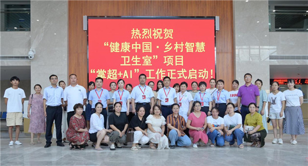 景德镇市防痨协会(市五院)与昌江区政府联合举行“健康中国·乡村智慧卫生室---掌超+AI”项目启动仪式