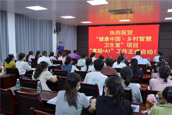 景德镇市防痨协会(市五院)与昌江区政府联合举行“健康中国·乡村智慧卫生室---掌超+AI”项目启动仪式